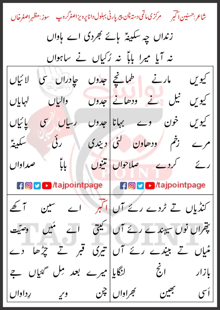 Zindaan Che Sakina Haye Bhardi Aye Hawaan Lyrics 2024 Latest