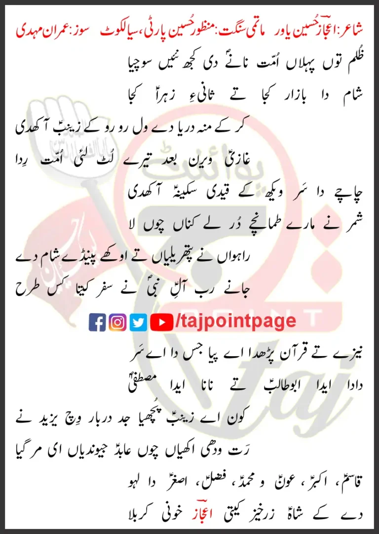 Zulm Toon Pehlaan Ummat Nane Di Kujh Nayi Sochiya Lyrics 2024