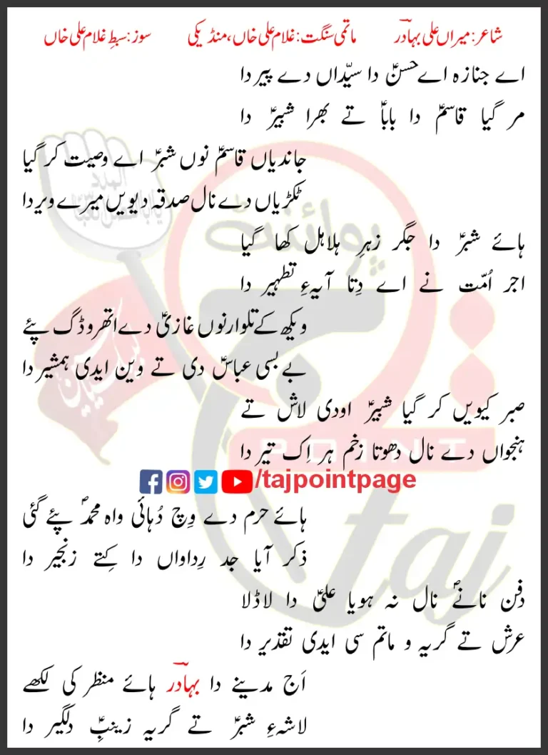 Aye Janaza Aye Hasan Da Syedaan De Peer Da Lyrics 2024