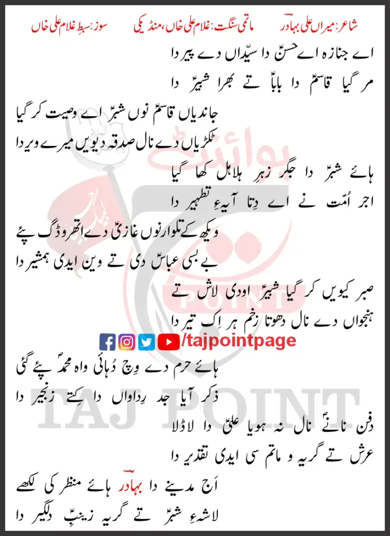 Aye Janaza Aye Hasan Da Syedaan De Peer Da New Lyrics 2024