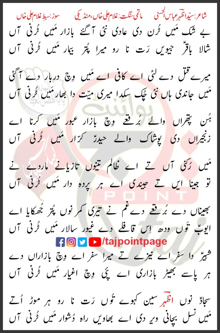 Beshaq Main Turan Di Aadi Nayi Aa Gaye Bazar Main Turni Aan Lyrics 2024