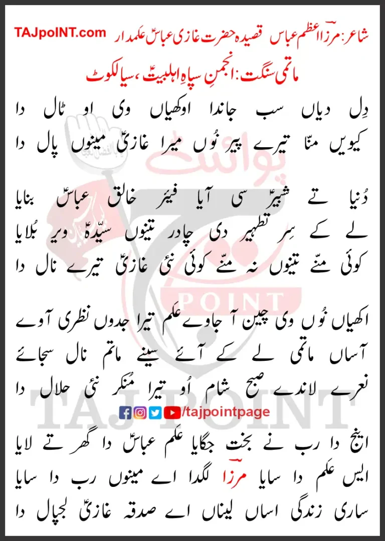 Dil Diyan Sab Janda Okhiyan V Oh Talda Lyrics 2024 Beautiful Qasida