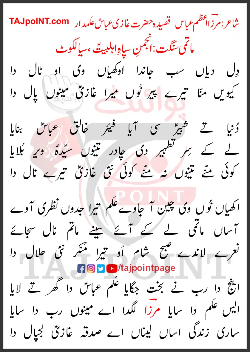 Dil Diyan Sab Janda Okhiyan V Oh Talda Lyrics 2024 Beautiful Qasida 1 Dil Diyan Sab Janda Okhiyan V Oh Talda Lyrics 2024 Beautiful Qasida