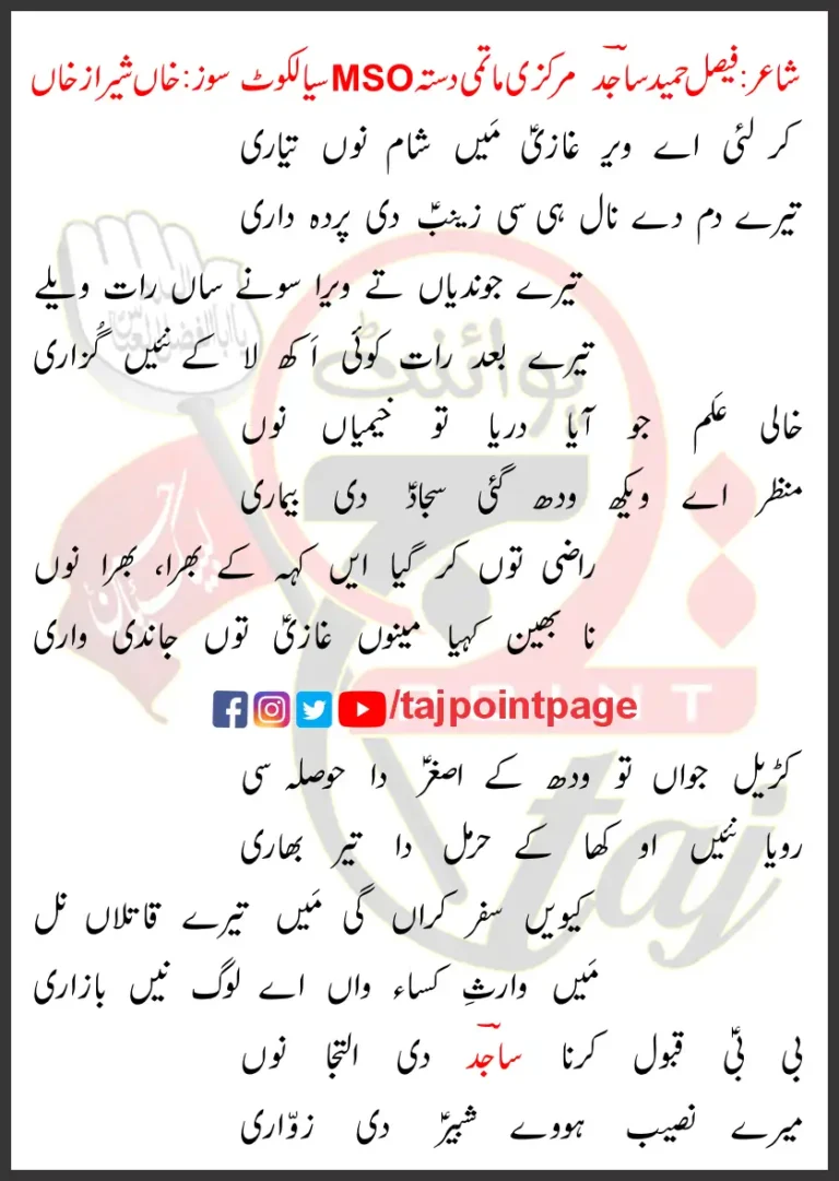 Kar Layi Aye Veer Ghazi Main Sham Nu Tayari Lyrics 2024