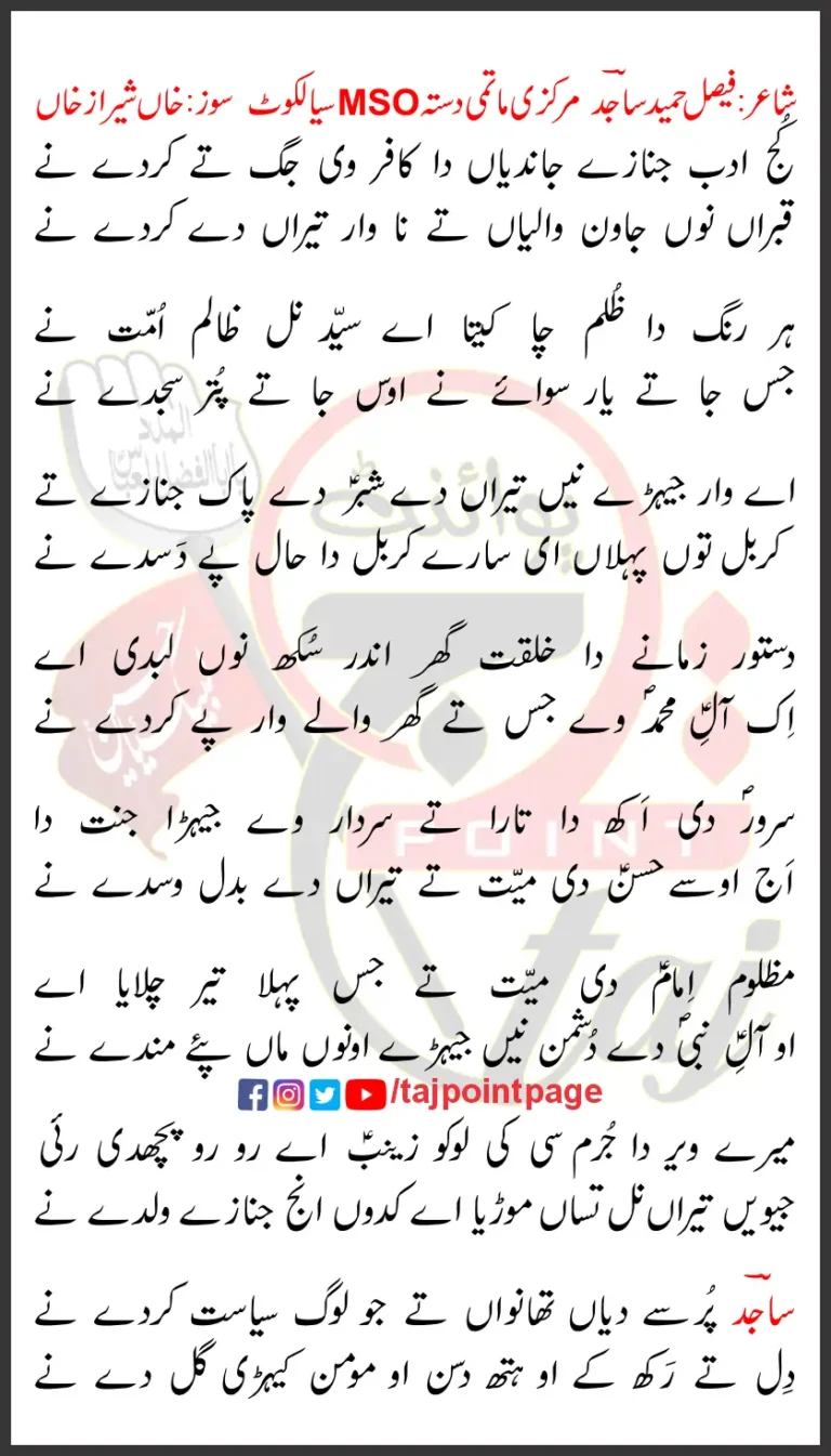 Kuj Adab Janazey Jandiyaan Da Kafir V Jag Te Karde Ne Lyrics 2024