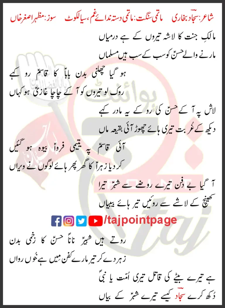 Malik e Jannat Ka Lasha Teeron Ke Hai Darmiyaan Lyrics 2024