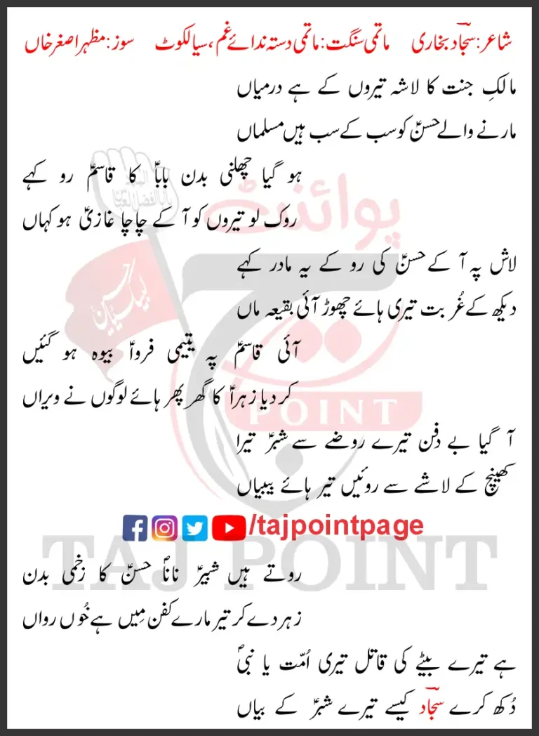 Malik e Jannat Ka Lasha Teeron Ke Hai Darmiyaan New Lyrics 2024