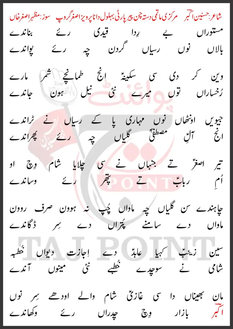 Mastoran Be Rida Qaidi Ray Bananday Lyrics 2024 Latest