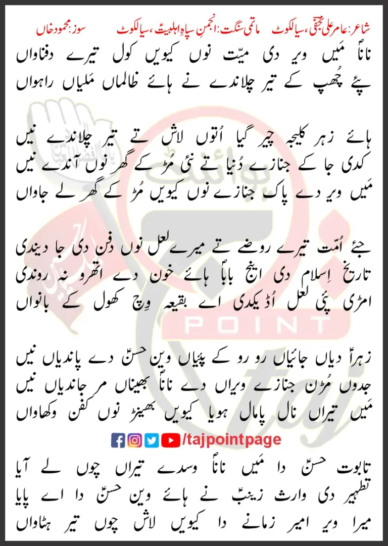 Nana Main Veer Di Maiyyat Nu Kiwein Kol Tere Dafnawaan Lyrics 2016