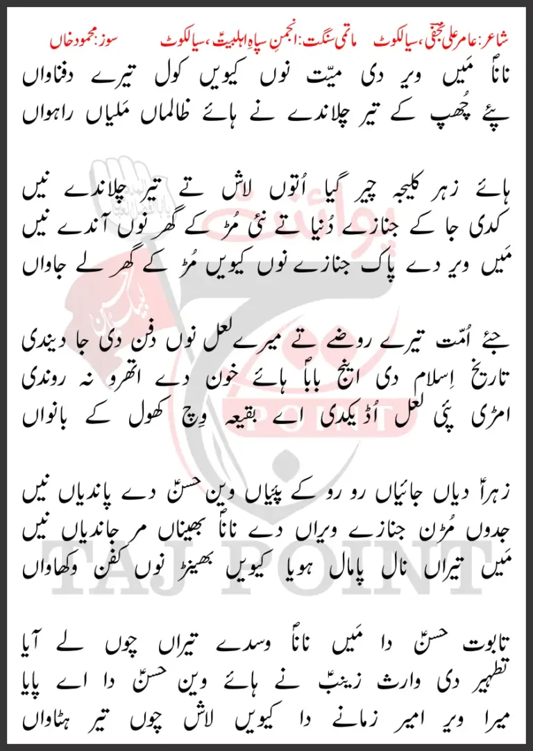 Nana Main Veer Di Maiyyat Nu Kiwein Kol Tere Dafnawaan New Lyrics 2016