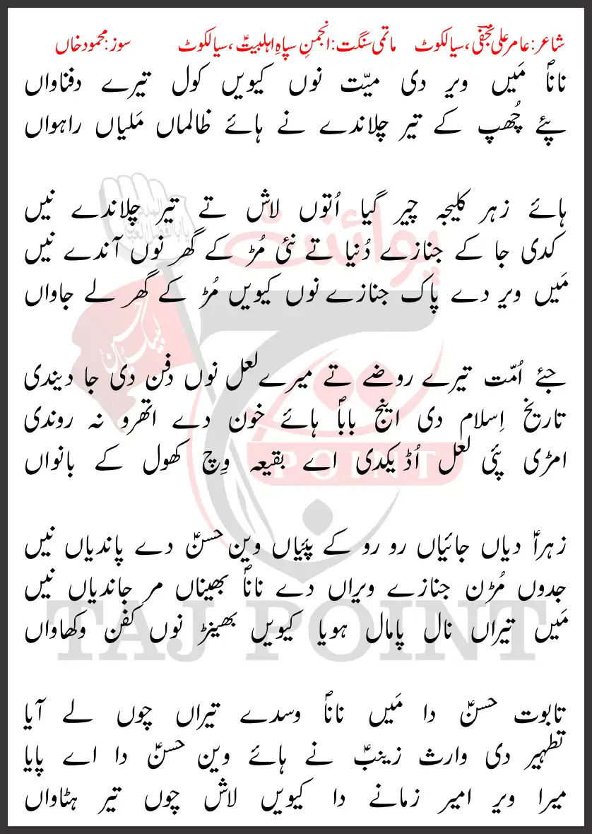 Nana Main Veer Di Maiyyat Nu Kiwein Kol Tere Dafnawaan New Lyrics 2016 1 Nana Main Veer Di Maiyyat Nu Kiwein Kol Tere Dafnawaan New Lyrics 2016