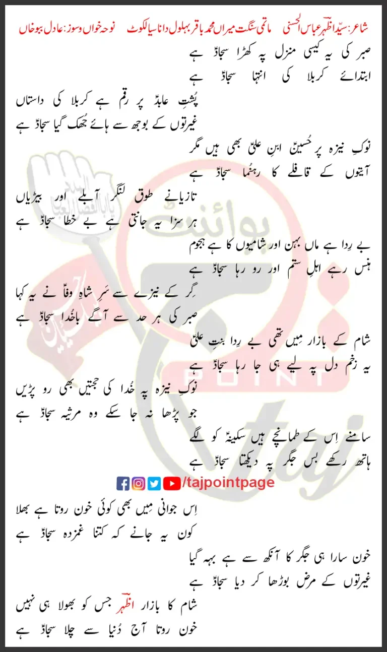 Sabar Ki Yeh Kaisi Manzil Pe Khara Sajjad Hai Lyrics 2024