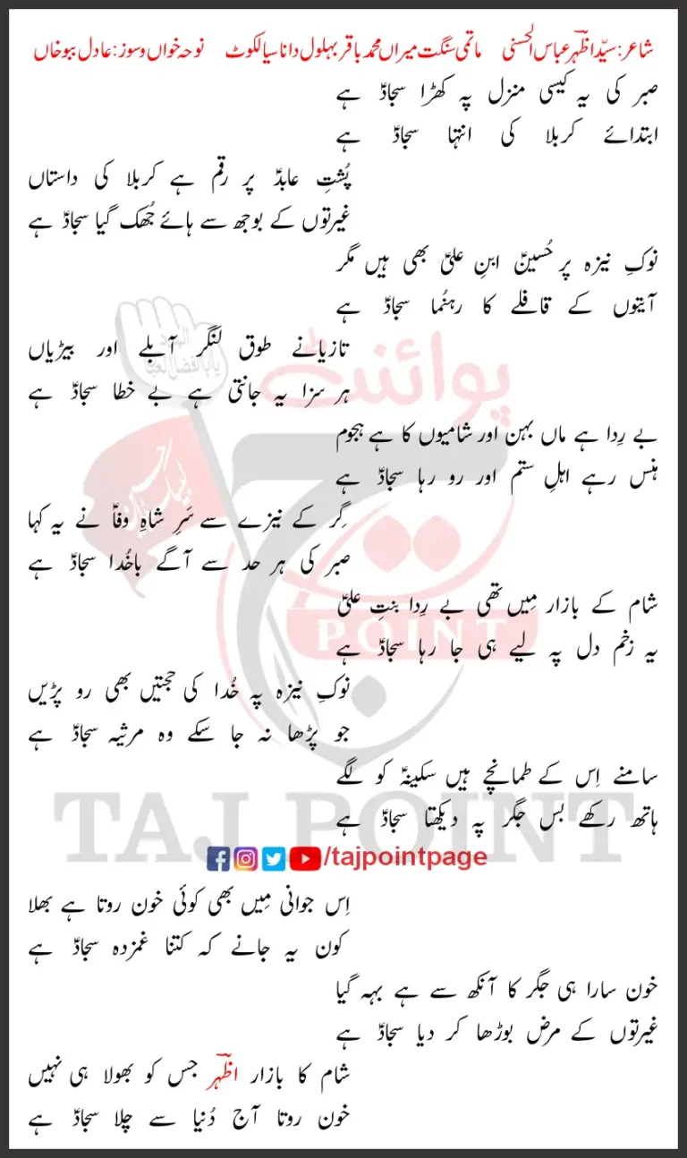 Sabar Ki Yeh Kaisi Manzil Pe Khara Sajjad Hai New Lyrics 2024