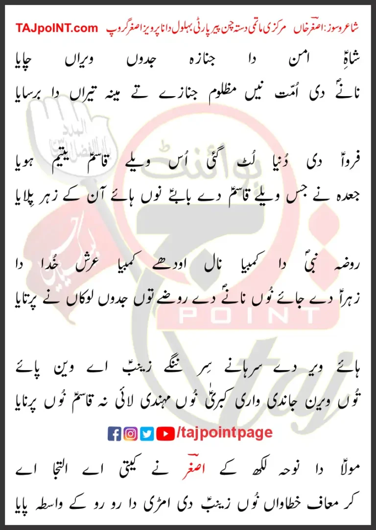 Shah e Aman Da Janaza Jadoon Veraan Chaya Lyrics 2012