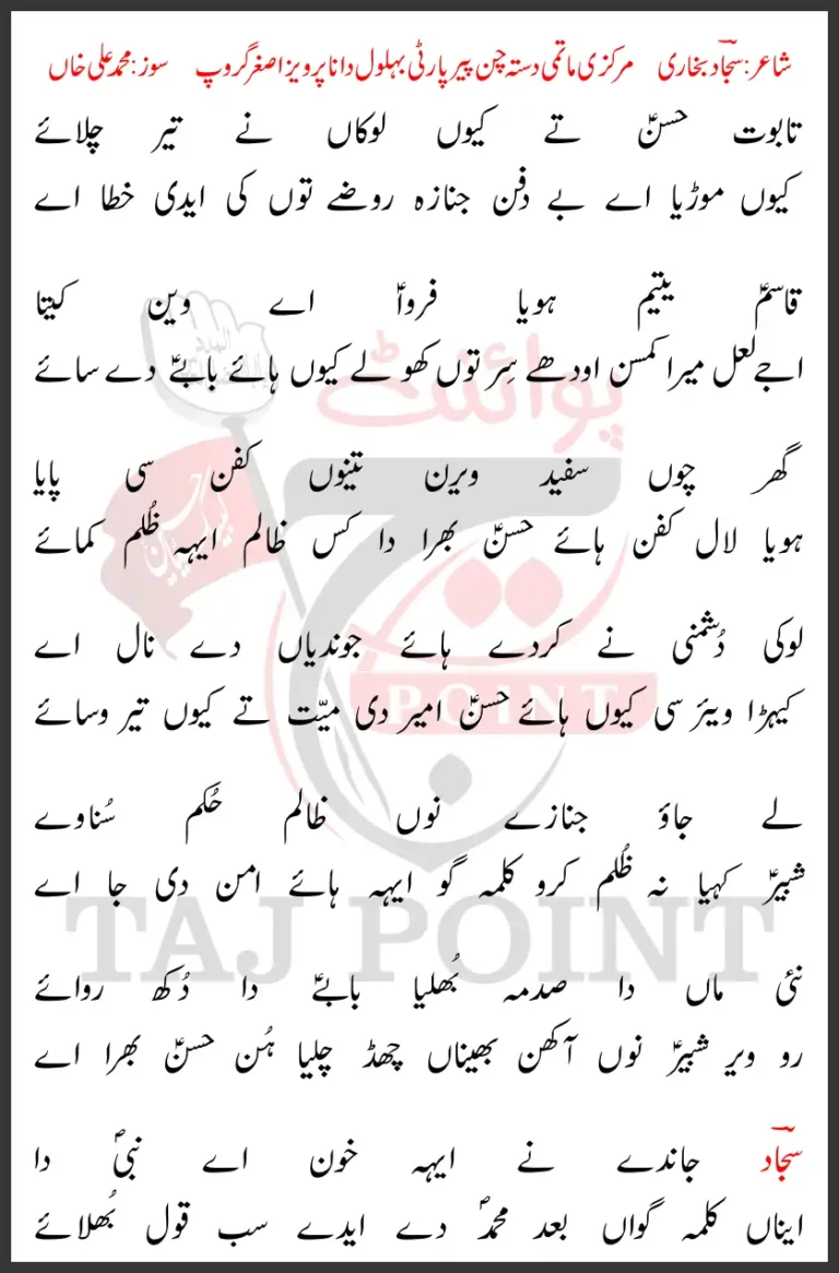 Taboot Hasan Tay Kyun Lokaan Ne Teer Chalaye New Lyrics 2024