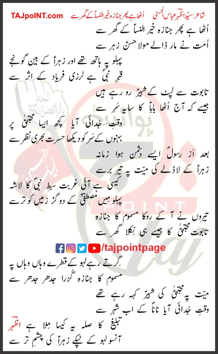 Utha Hai Phir Janaza Khair Ul Nisa Ke Ghar Se Lyrics 2024