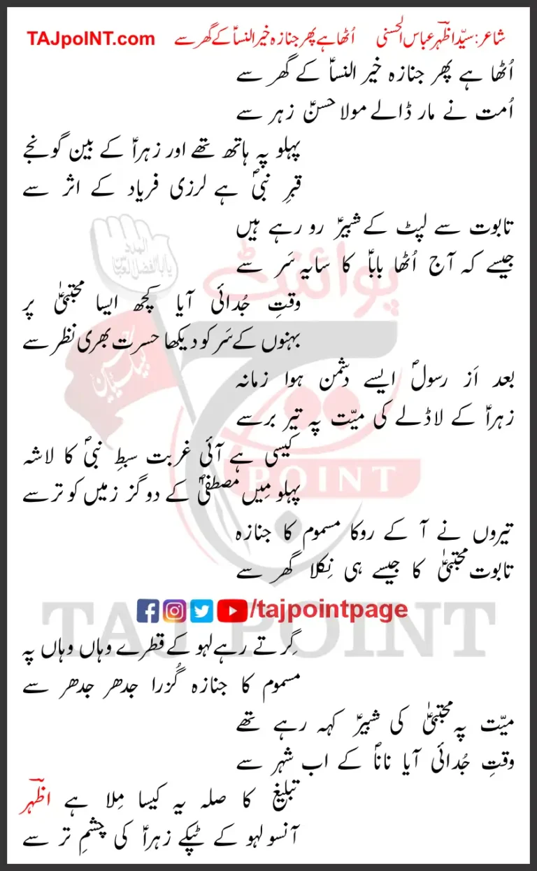 Utha Hai Phir Janaza Khair Ul Nisa Ke Ghar Se Lyrics New 2024