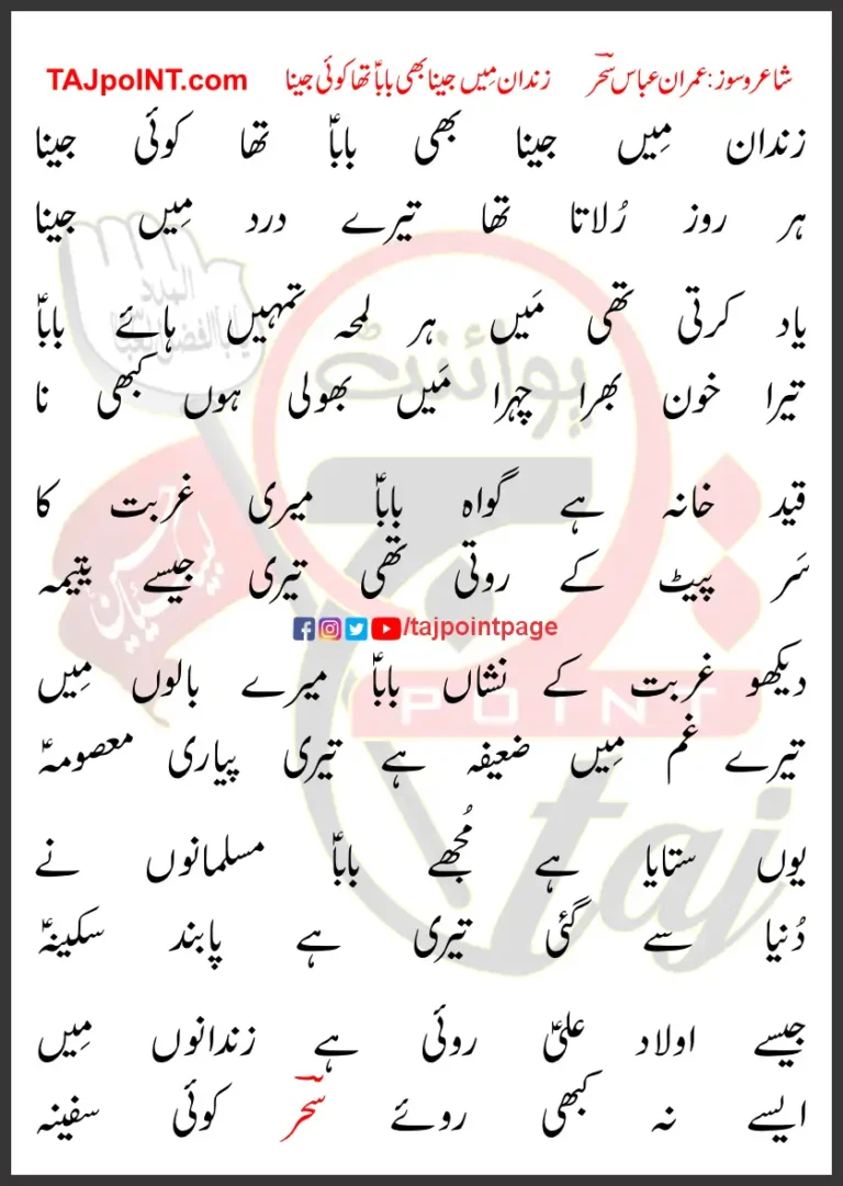 Zindan Mein Jeena Bhi Baba Tha Koi Jeena Lyrics 2021