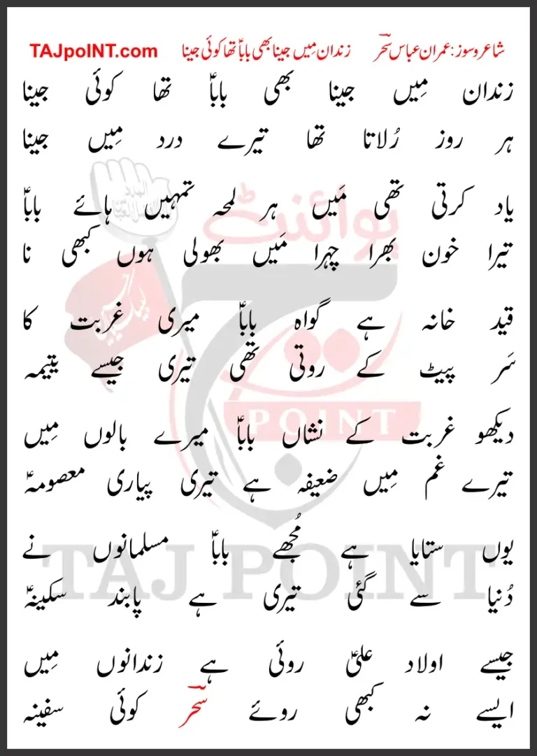 Zindan Mein Jeena Bhi Baba Tha Koi Jeena Lyrics 2021 Latest