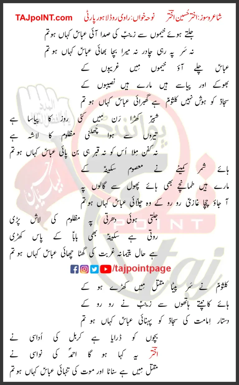 Jaltay Hoye Khaimo Se Zainab Ki Sada Aayi Abbas Kahan Ho Tum Lyrics Urdu 2009