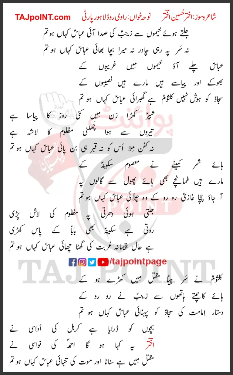 Jaltay Hoye Khaimo Se Zainab Ki Sada Aayi Abbas Kahan Ho Tum New Lyrics Urdu 2009