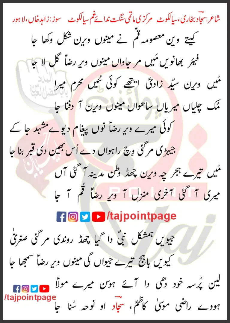 Kitay Wain Masoma Qum Ne Menu Veran Shakal Wakha Ja Lyrics 2024