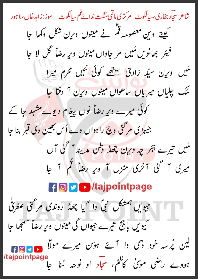 Kitay Wain Masoma Qum Ne Menu Veran Shakal Wakha Ja New Lyrics 2024