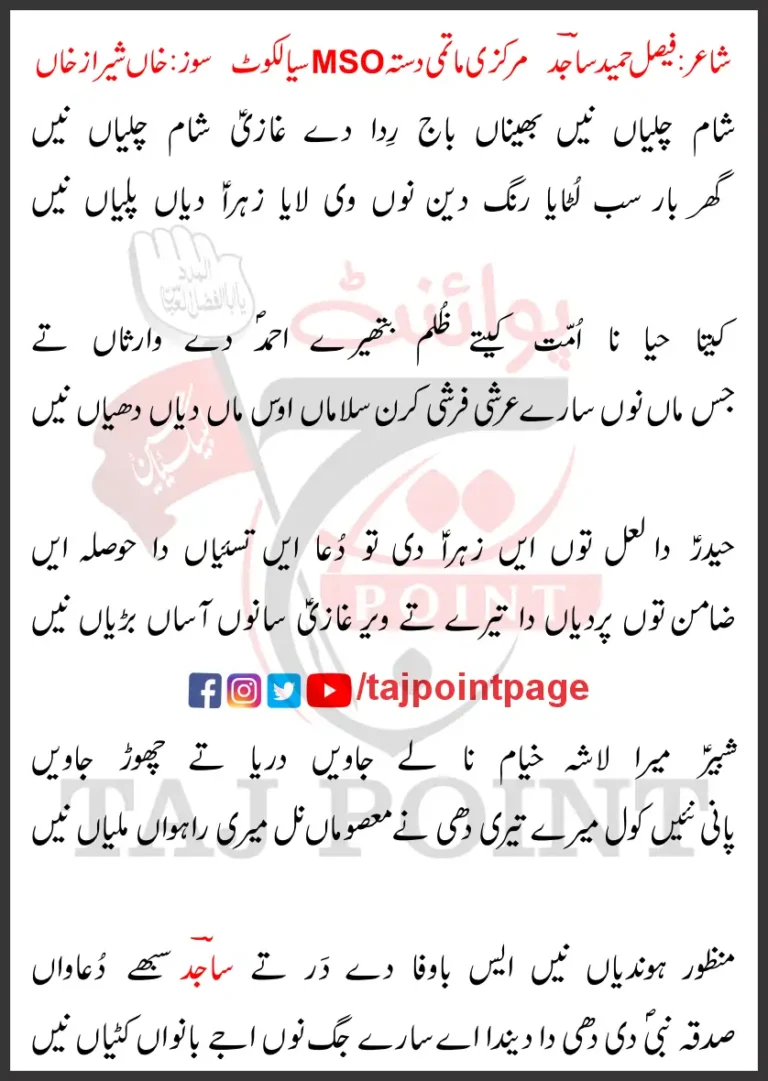 Sham Chaliyan Ne Bhaina Baj Rida De Ghazi Sham Chaliyan Ne New Lyrics 2018