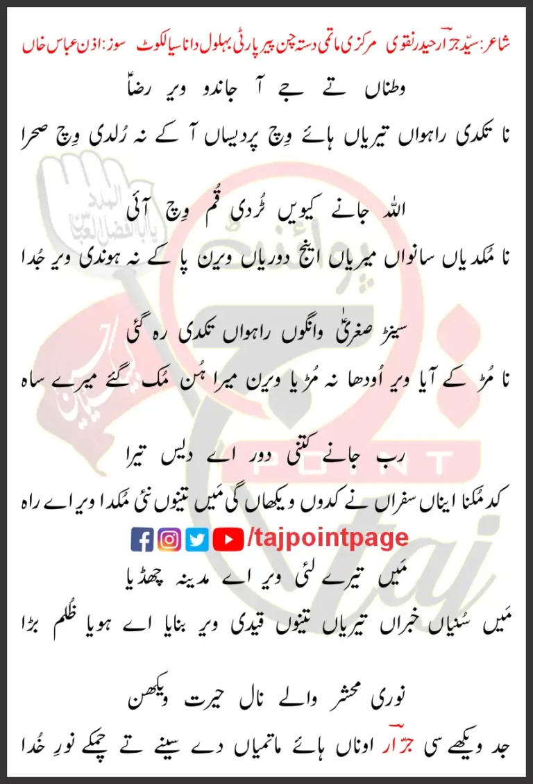 Watna Te Jay Aa Jando Veer Raza Lyrics 2024