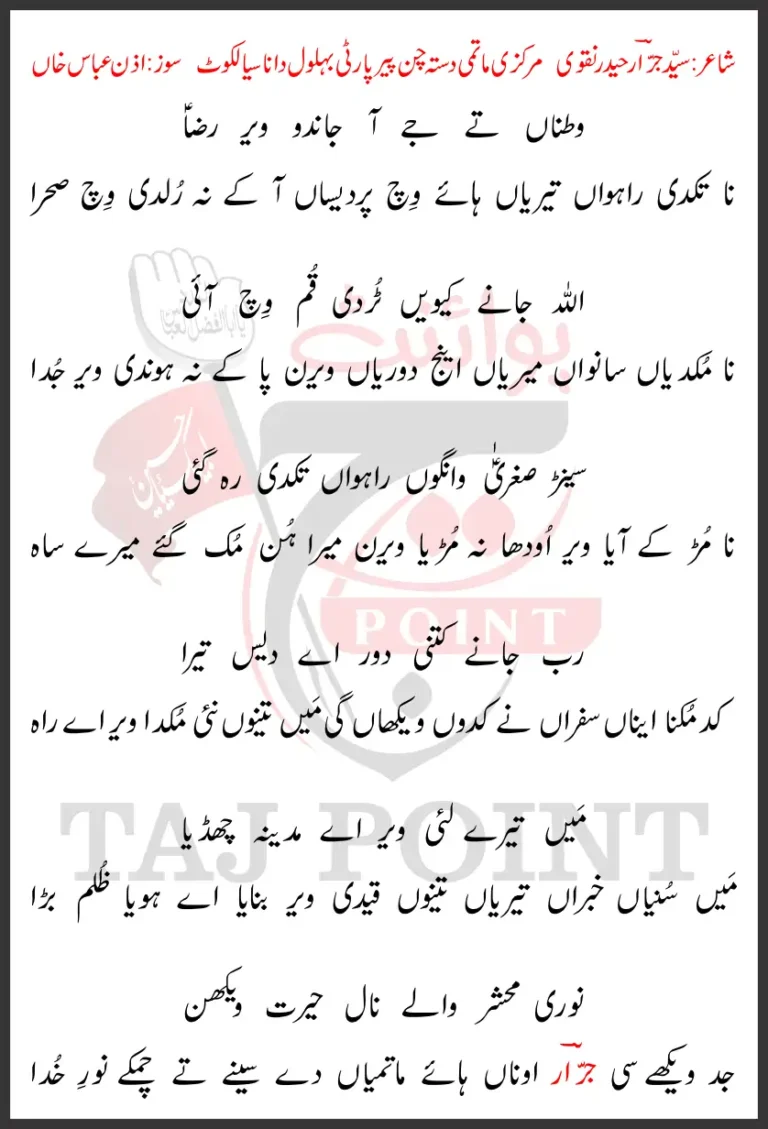 Watna Te Jay Aa Jando Veer Raza Lyrics 2024 Latest