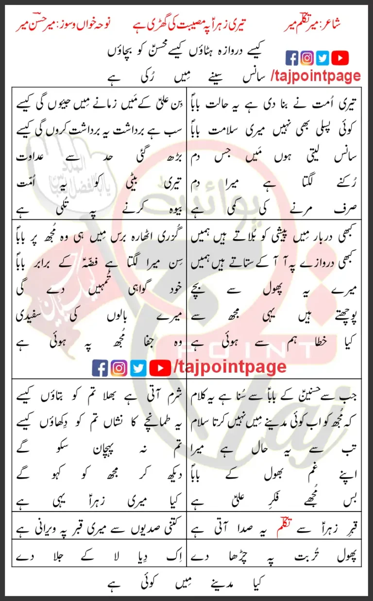 Teri Zehra Pay Musibat Ki Ghari Hai 2025 Mir Hasan Mir Lyrics Urdu