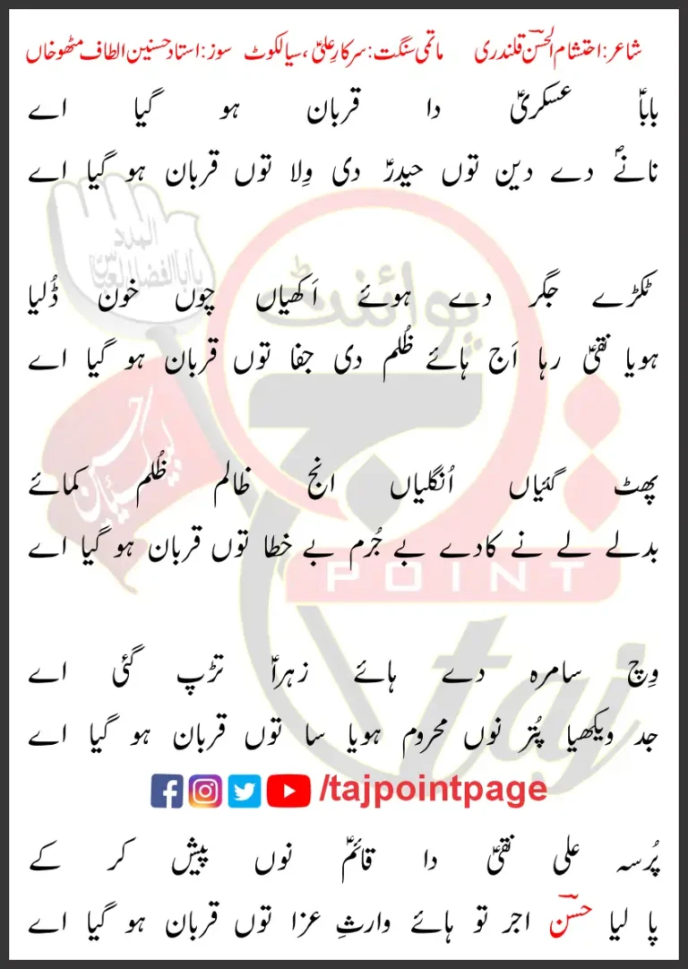 Baba Askari Da Qurban Ho Gaya Aye Lyrics 2025