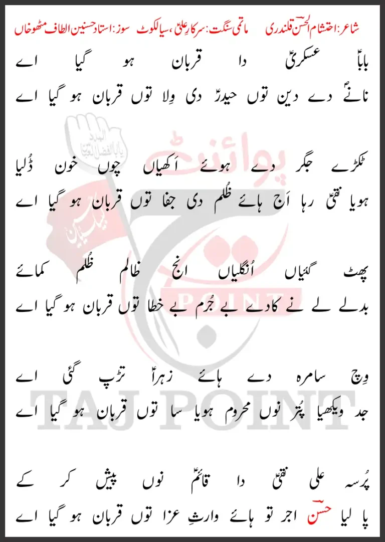 Baba Askari Da Qurban Ho Gaya Aye Lyrics 2025 Latest