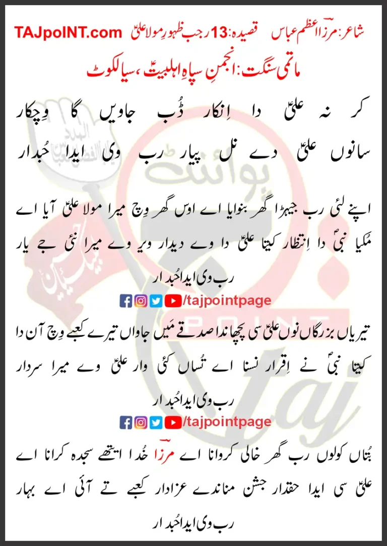 Kar Na Ali Da Inkar Dub Jawein Ga Wich Kaar Lyrics 2025