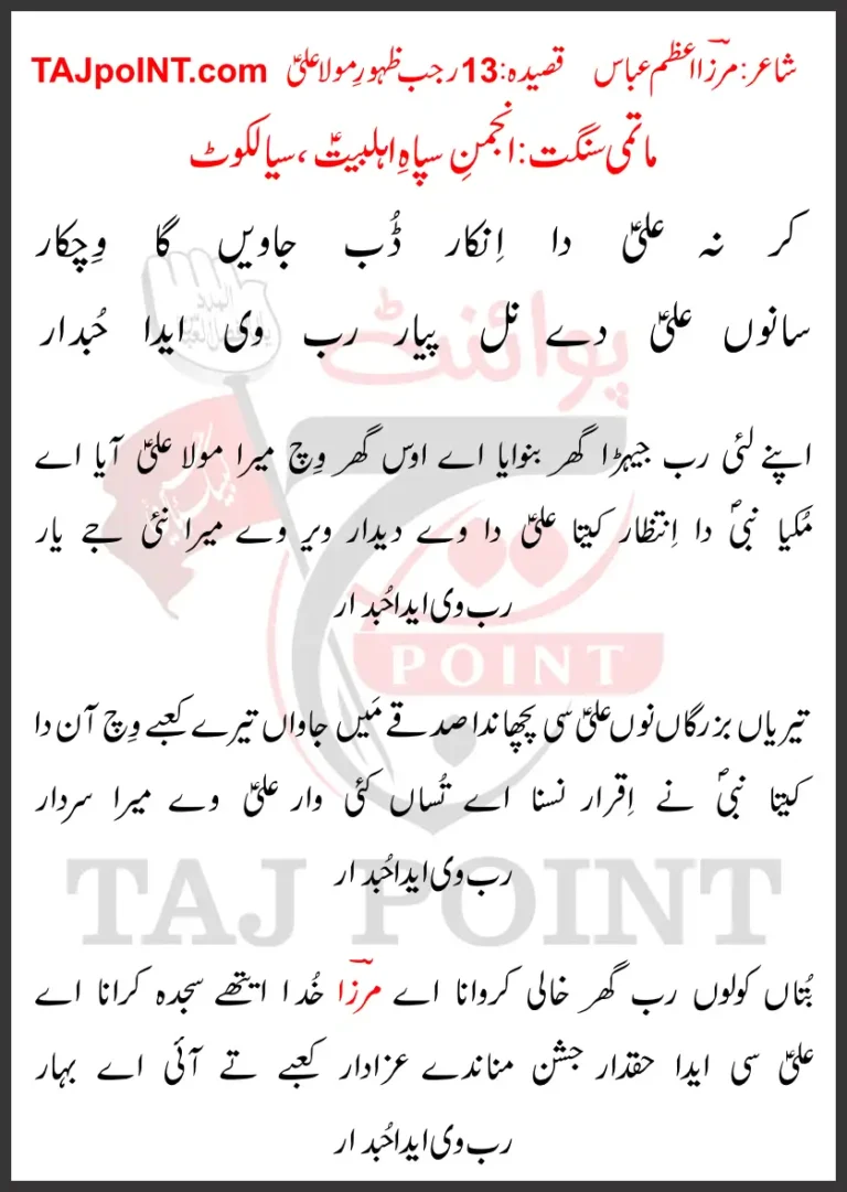 Kar Na Ali Da Inkar Dub Jawein Ga Wich Kaar Lyrics New 2025