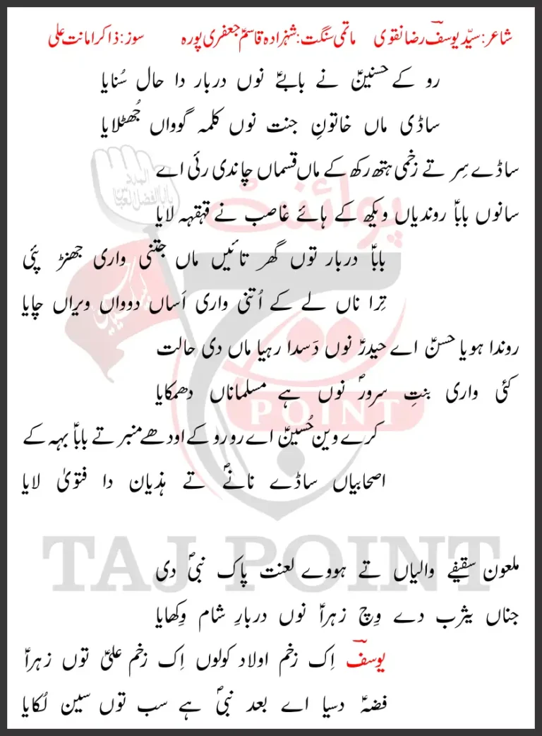 Ro Ke Hasnain Ne Babay Nu Darbar Da Haal Sonaya New Lyrics 2024