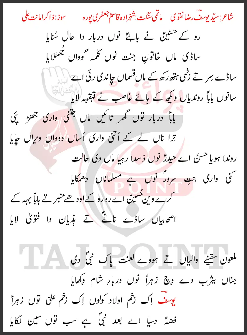 Ro Ke Hasnain Ne Babay Nu Darbar Da Haal Sonaya New Lyrics 2024