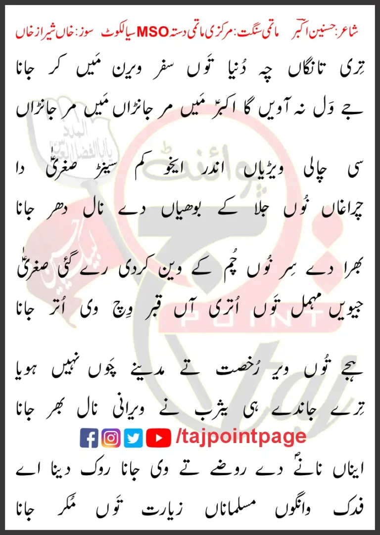 Teri Tangaan Che Dunya Taun Safar Veran Main Kar Jana Lyrics 2025