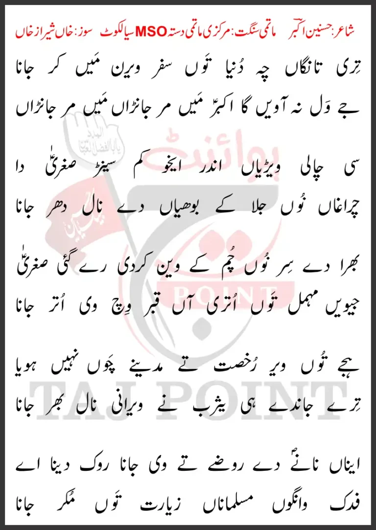 Teri Tangaan Che Dunya Taun Safar Veran Main Kar Jana New Lyrics 2025