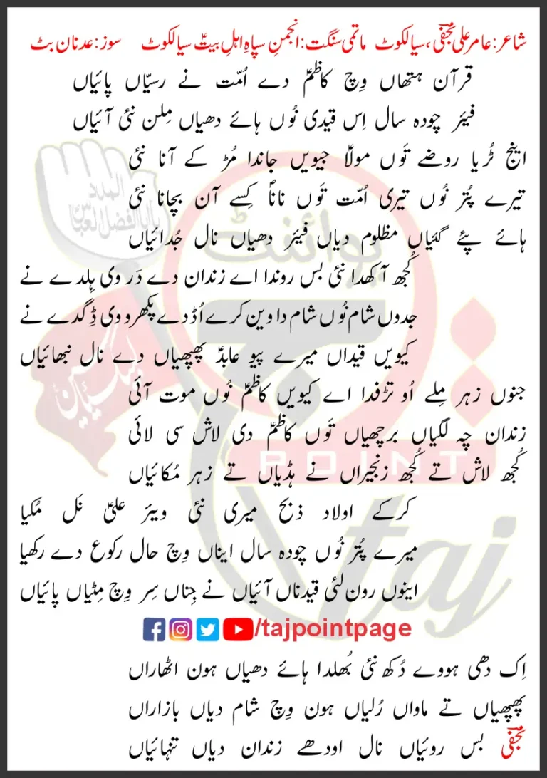 Quran Hathaan Wich Kazim De Ummat Ne Rasiyaan Paiyaan Lyrics Punjabi 2025