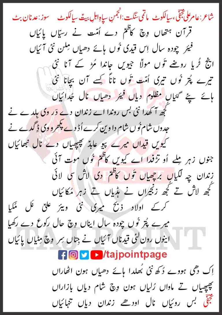 Quran Hathaan Wich Kazim De Ummat Ne Rasiyaan Paiyaan Lyrics New Punjabi 2025