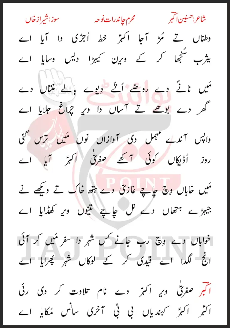 Watna Te Mur Aa Ja Akbar Khat Ujari Da Aaya Aye New Lyrics Punjabi 2022