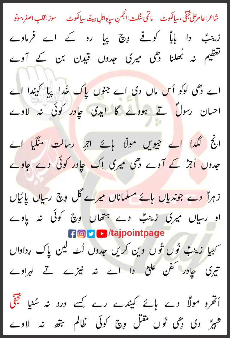 Zainab Da Baba Kofay Wich Piya Ro Ke Aye Farmaway Lyrics Punjabi 2025