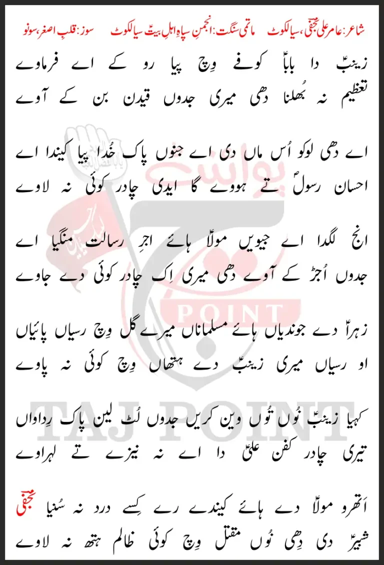 Zainab Da Baba Kofay Wich Piya Ro Ke Aye Farmaway Lyrics New Punjabi 2025