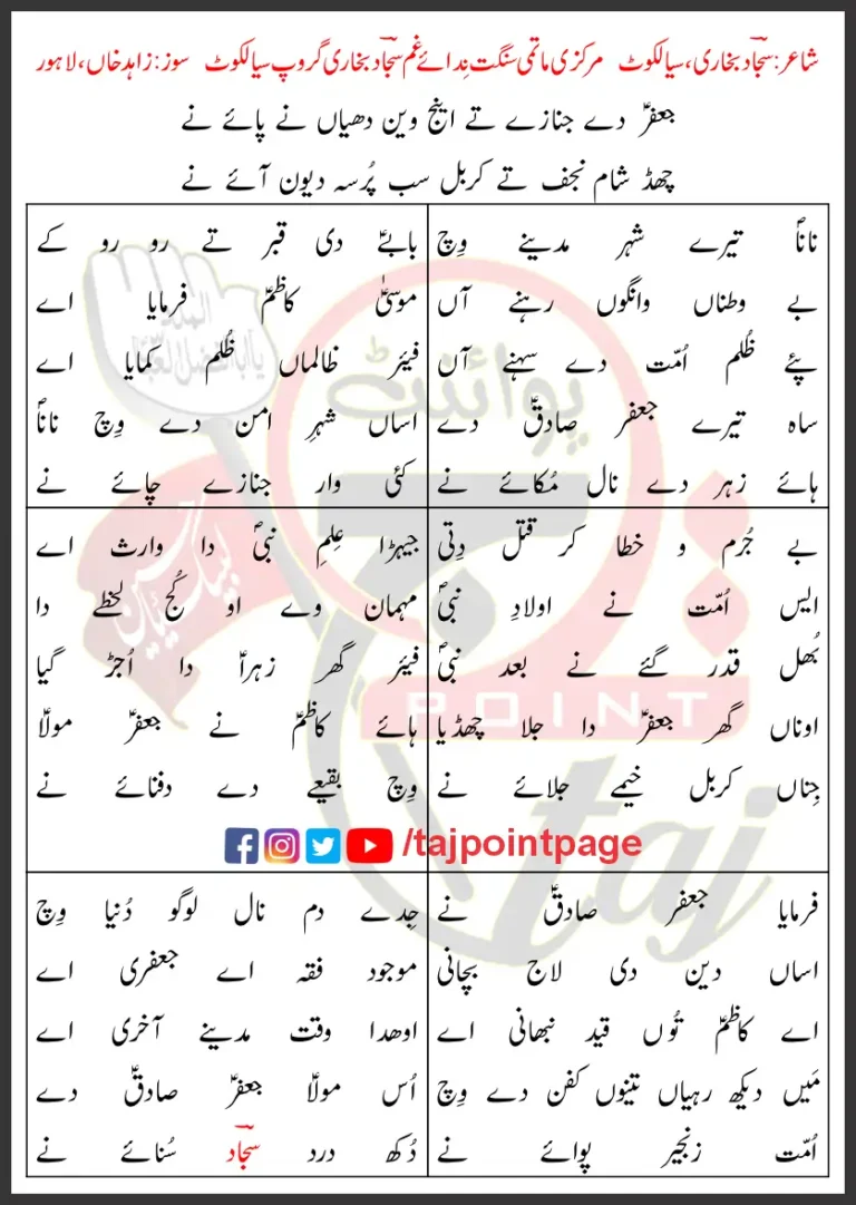 Jafar De Janaze Te Ainj Wain Dhiyan Ne Paye Ne Lyrics Punjabi 2025