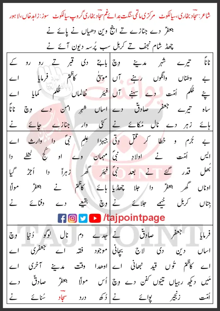 Jafar De Janaze Te Ainj Wain Dhiyan Ne Paye Ne New Lyrics Punjabi 2025