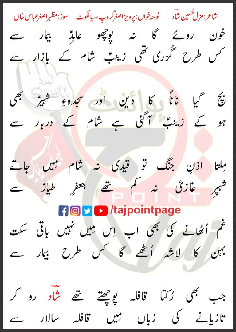 Khon Roye Ga Na Pocho Abid e Bemar Se Lyrics Urdu 2025