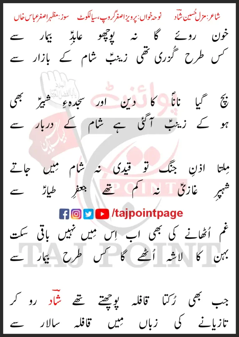 Khon Roye Ga Na Pocho Abid e Bemar Se Lyrics Urdu 2025 New