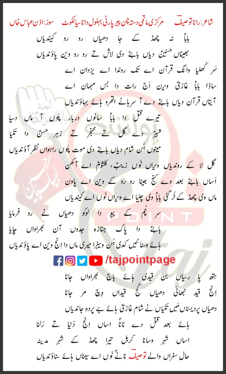 Baba Na Chad Kay Ja Dhiyaan Ro Ro Kehndiyan Lyrics Punjabi 2025