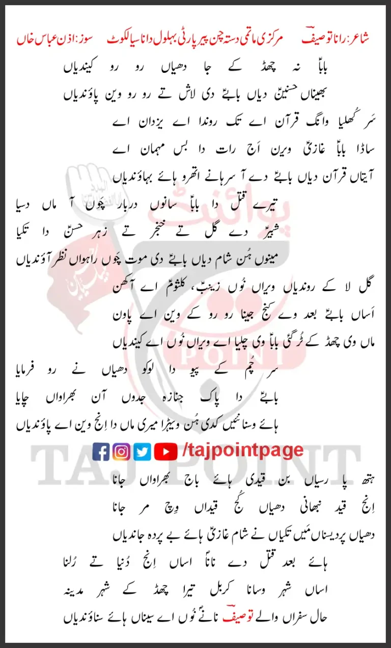 Baba Na Chad Kay Ja Dhiyaan Ro Ro Kehndiyan New Lyrics Punjabi 2025